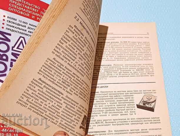 IBM PC Workbook with price 5.00 BGN | € 2.56 IBM PC Workbook with price 5.00 BGN | € 2.56