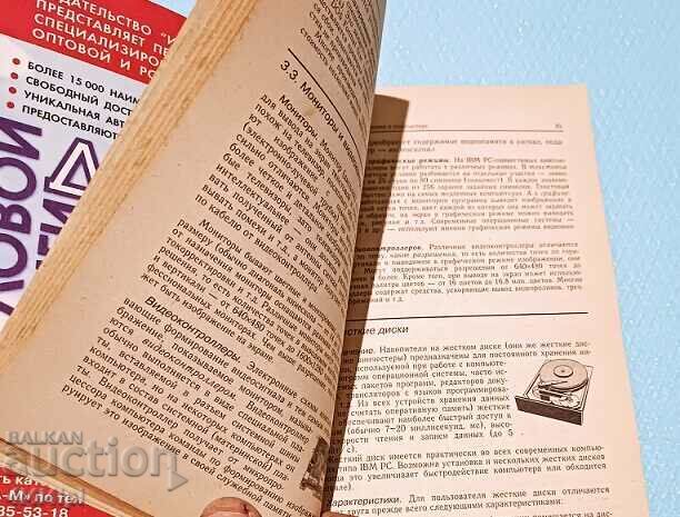 Registrul de lucru IBM PC cu preț € 2.00 | 3.91 BGN