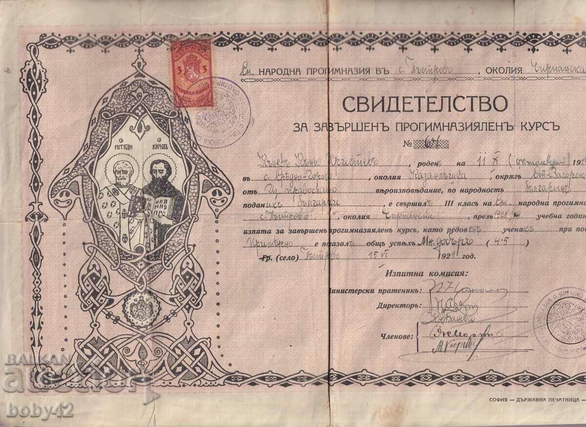 Certificate of junior high school course- , coat of arms.m. BGN 3 1929 !!!