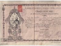 Certificate of junior high school course- , coat of arms.m. BGN 3 1929 !!!