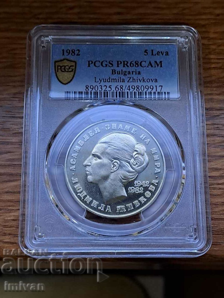 5 лева 1982 PCGS PR68CAM