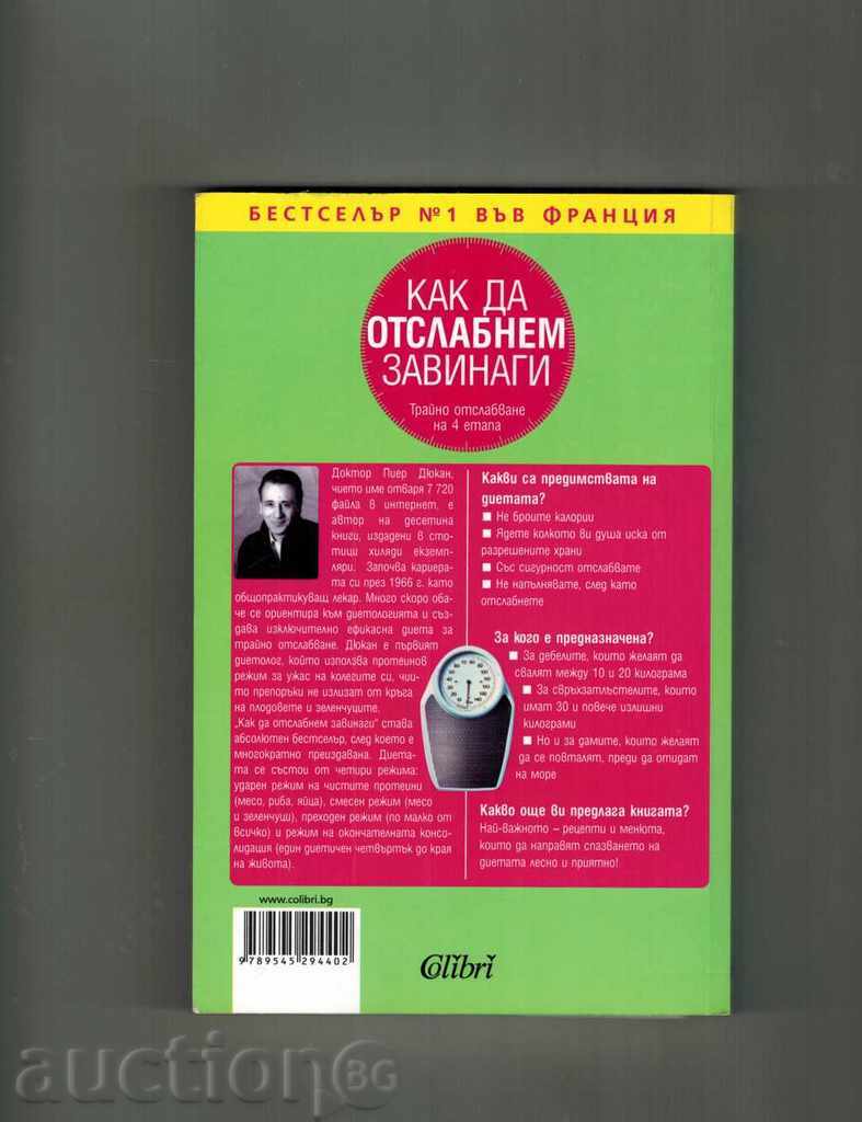 HOW TO LOSE WEIGHT FOREVER - PIERRE DUCAN with price 5.00 BGN | € 2.56 HOW TO LOSE WEIGHT FOREVER - PIERRE DUCAN with price 5.00 BGN | € 2.56