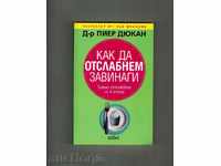 КАК ДА ОТСЛАБНЕМ ЗАВИНАГИ - ПИЕР ДЮКАН