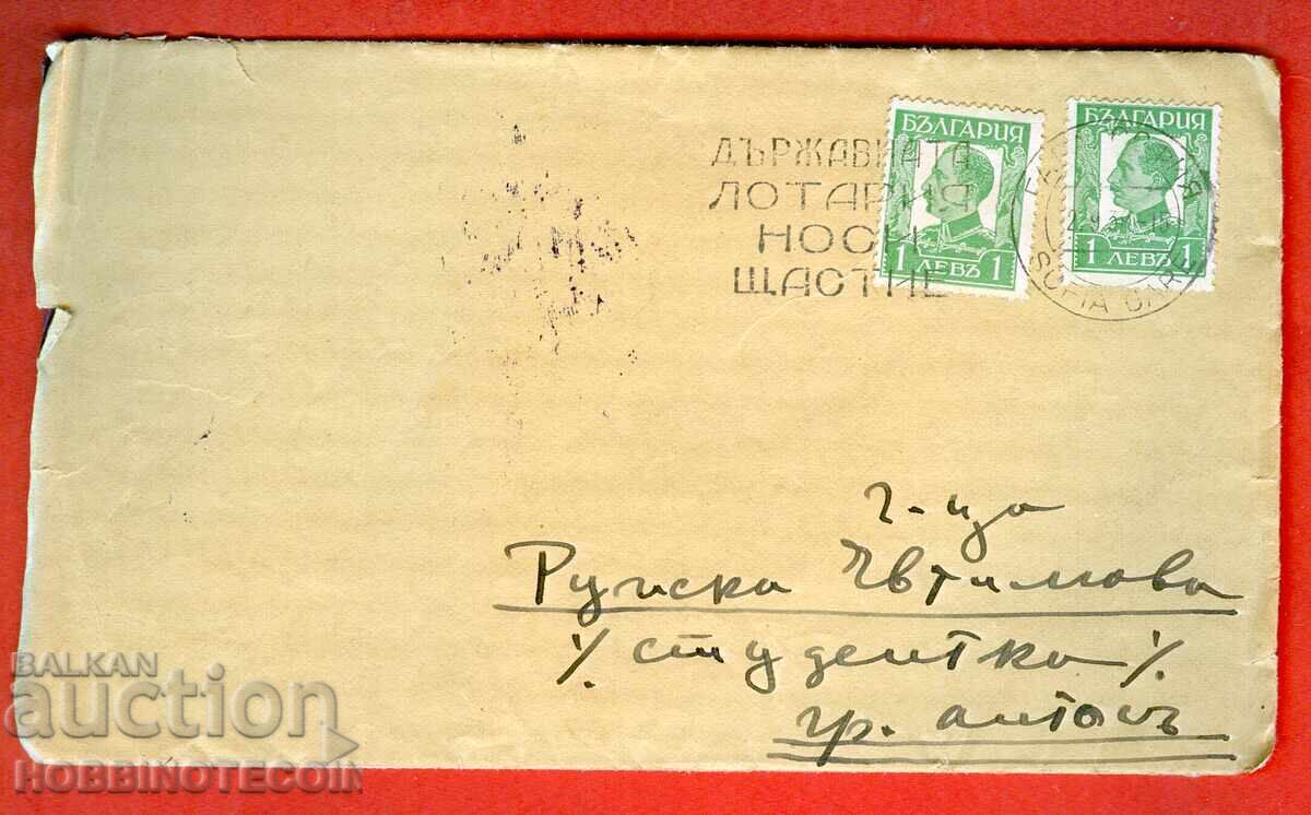 ΦΑΚΕΛΟΣ ΤΑΞΙΔΙ ΒΟΥΛΓΑΡΙΑ SOFIA AYTOS 1939 ΛΑΧΕΙΟ ΦΕΡΕΙ ΕΥΤΥΧΙΑ