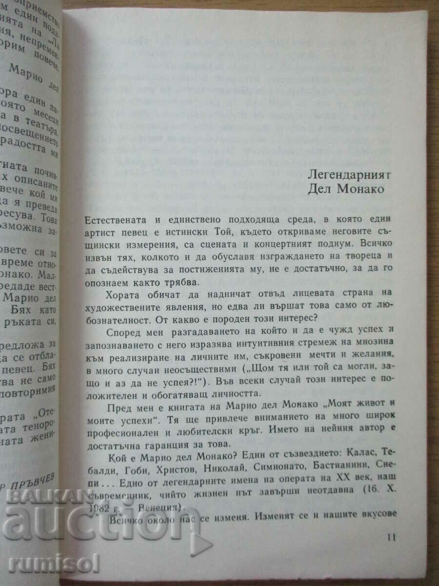 Δημοπρασία Η ζωή μου και οι επιτυχίες μου - Mario del Monaco
