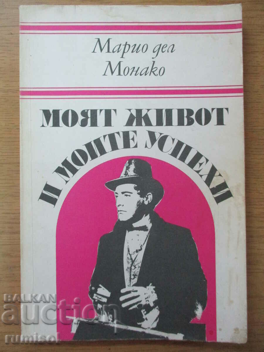 Η ζωή μου και οι επιτυχίες μου - Mario del Monaco