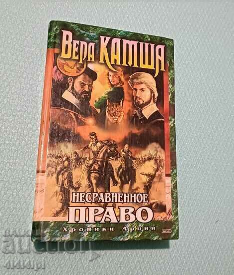 Book "Incomparable Law".