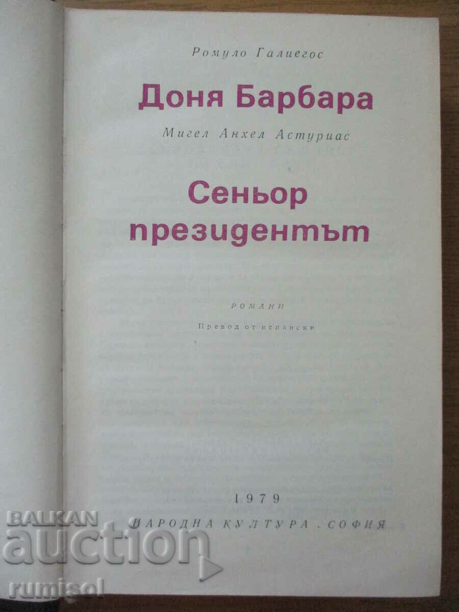 Dona Barbara, Señor the President-R. Galiegos, M. A. Asturias with price 5.19 BGN | € 2.65