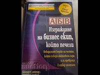 Construirea unei afaceri care câștigă