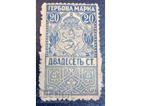 Гербова, фондова марка