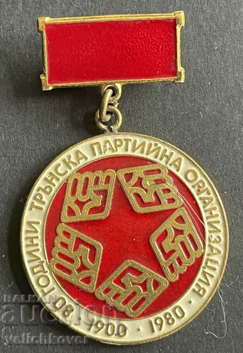 39327 Bulgaria medal 80 years. Trna Party Organization 1980