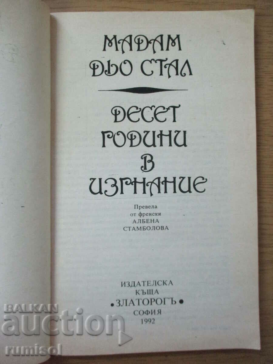 Δέκα Χρόνια στην Εξορία - Μαντάμ Ντε Στάελ με τιμή € 2.39 | 4.67 BGN