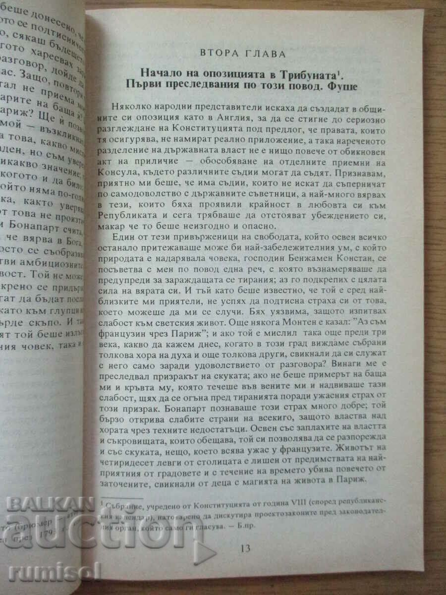 Δημοπρασία Δέκα Χρόνια στην Εξορία - Μαντάμ Ντε Στάελ