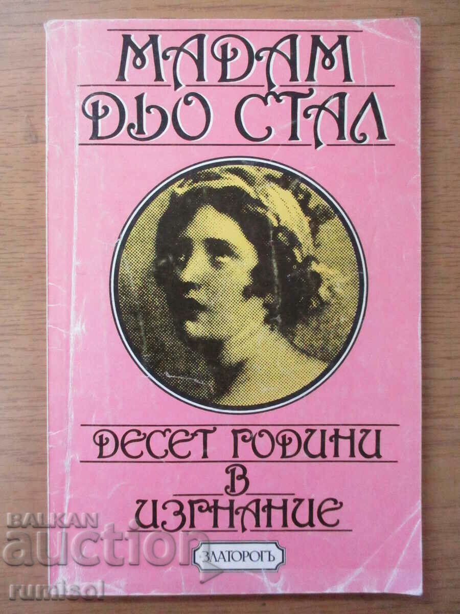 Десет години в изгнание - Мадам дьо Стал