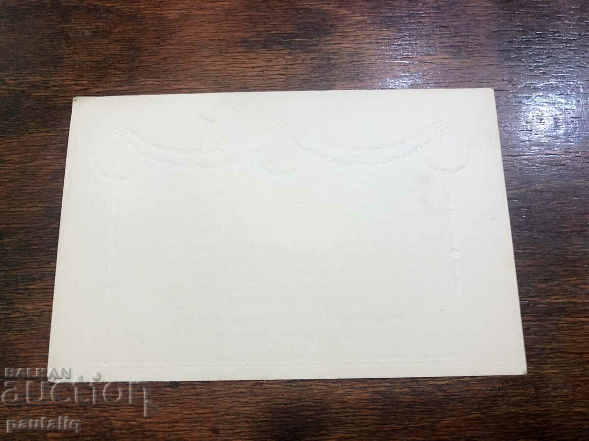 Auction Gender wedding invitation. Vlakhov commander of the 7th Rila Division Auction Gender wedding invitation. Vlakhov commander of the 7th Rila Division