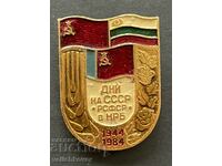 39347 България СССР знак дни на СССР и РСФРС в НРБ 1984Г.