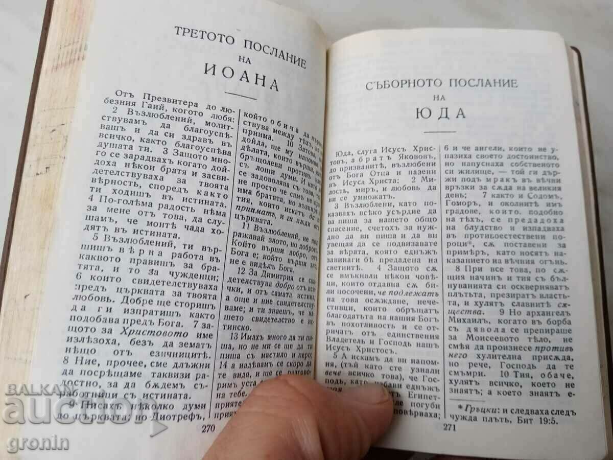 Tipografia Curții Sofia, Biblia regală 1933 Noul Testament cu preț € 46.02 | 90.01 BGN