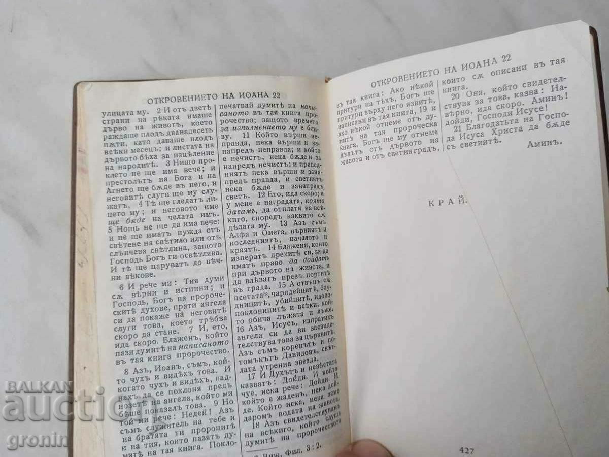 Auction Court printing house Sofia, royal Bible 1933 New Testament Auction Court printing house Sofia, royal Bible 1933 New Testament