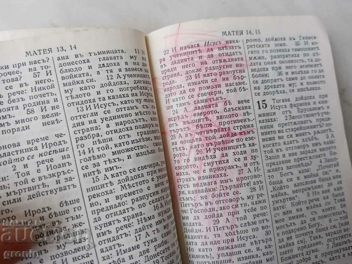 Delivery of Court printing house Sofia, royal Bible 1933 New Testament Delivery of Court printing house Sofia, royal Bible 1933 New Testament