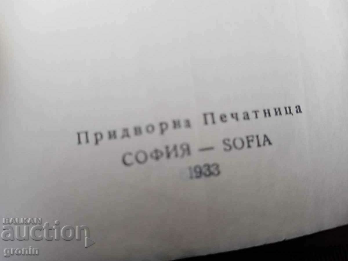 Court printing house Sofia, royal Bible 1933 New Testament - 5 Court printing house Sofia, royal Bible 1933 New Testament - 5
