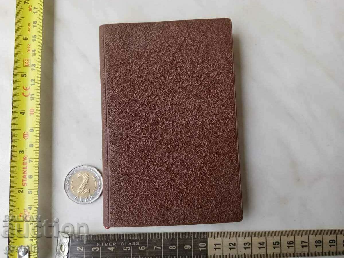 Tipografia Curții Sofia, Biblia regală 1933 Noul Testament - 6