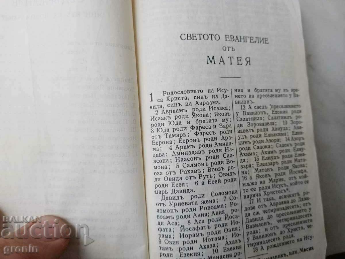 Tipografia Curții Sofia, Biblia regală 1933 Noul Testament - 7