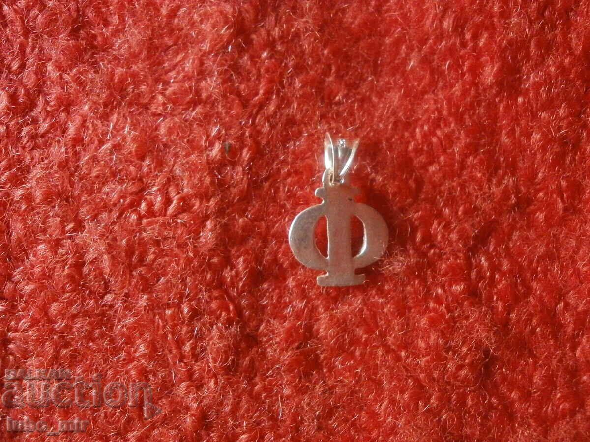 СТАРА ВИСУЛКА - СРЕБЪРНА с цена 5.00 лв. | € 2.56 СТАРА ВИСУЛКА - СРЕБЪРНА с цена 5.00 лв. | € 2.56