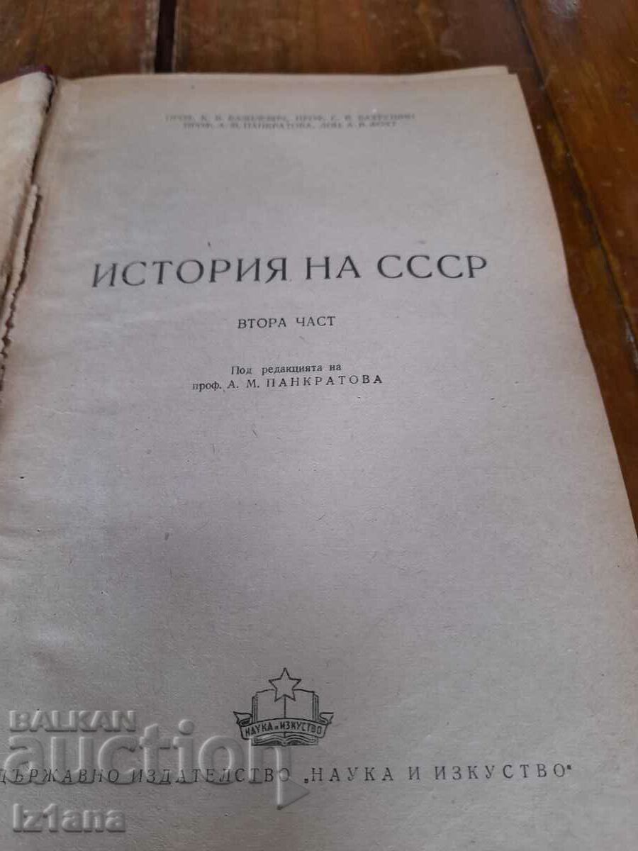 History of the USSR book with price 8.00 BGN | € 4.09 History of the USSR book with price 8.00 BGN | € 4.09
