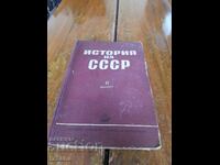 Книга История на СССР