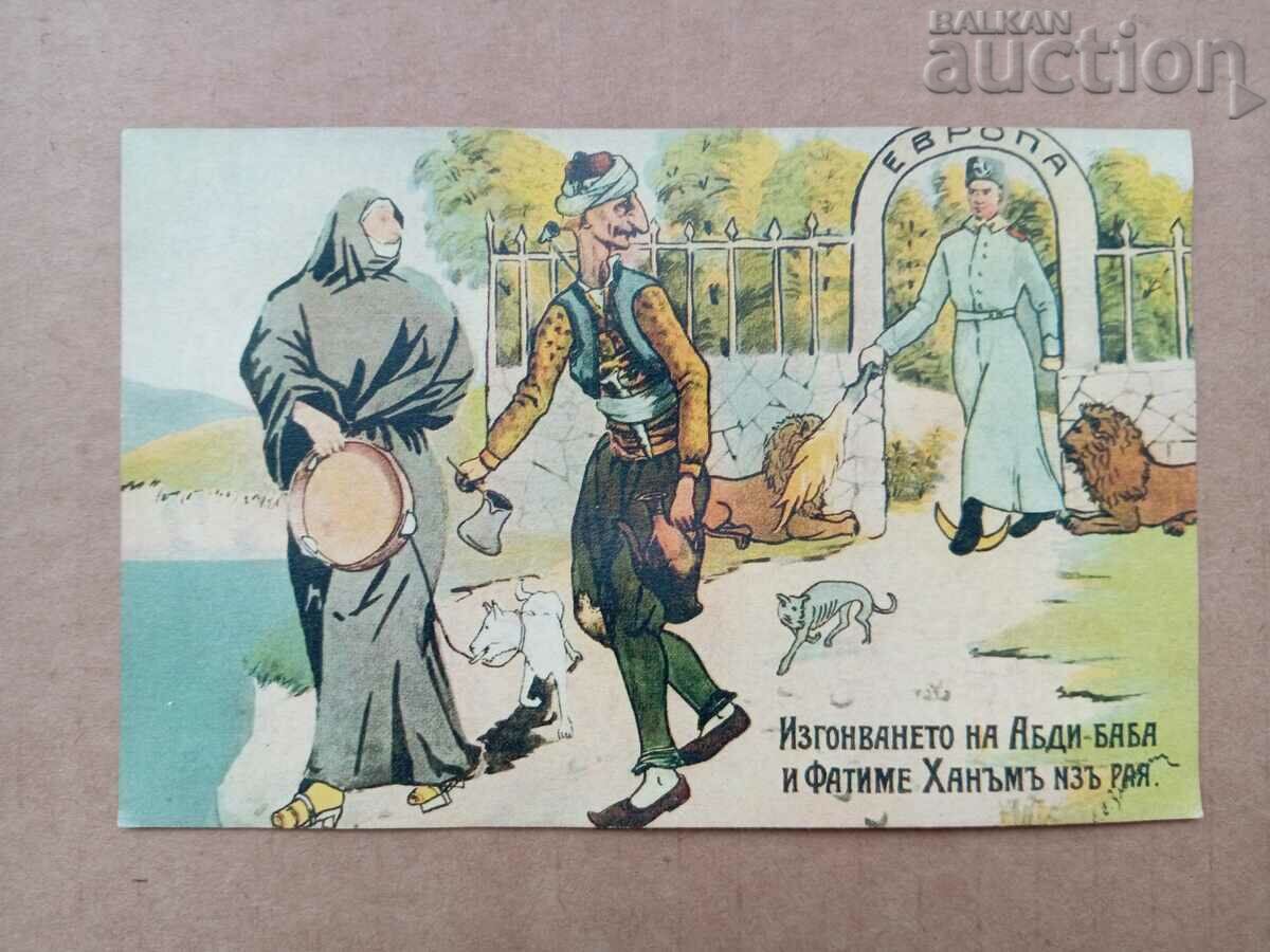 Auction The expulsion of Abdi-Baba and Fatime Hanum ruined RRR Auction The expulsion of Abdi-Baba and Fatime Hanum ruined RRR