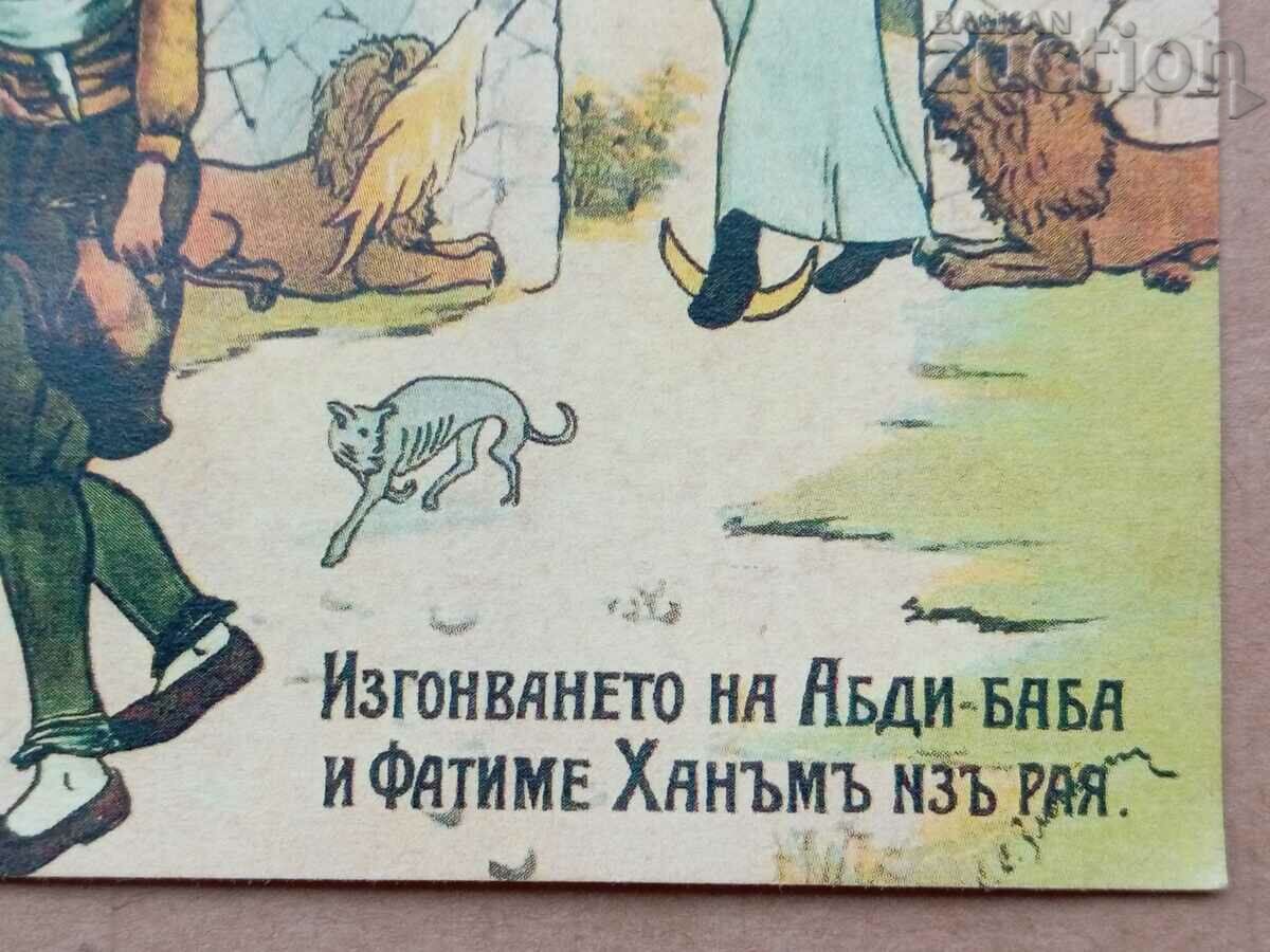 Delivery of The expulsion of Abdi-Baba and Fatime Hanum ruined RRR Delivery of The expulsion of Abdi-Baba and Fatime Hanum ruined RRR