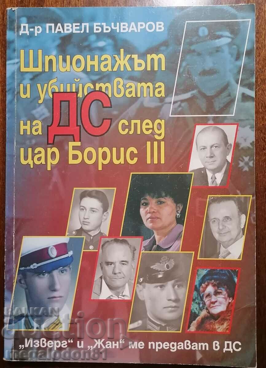 Шпионажът и убийствата на ДС след цар Борис III