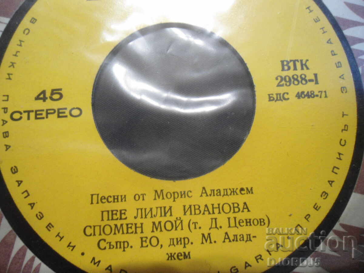 VTK 2988, Songs by Maurice Alajem, gramophone record, small with price 5.00 BGN | € 2.56