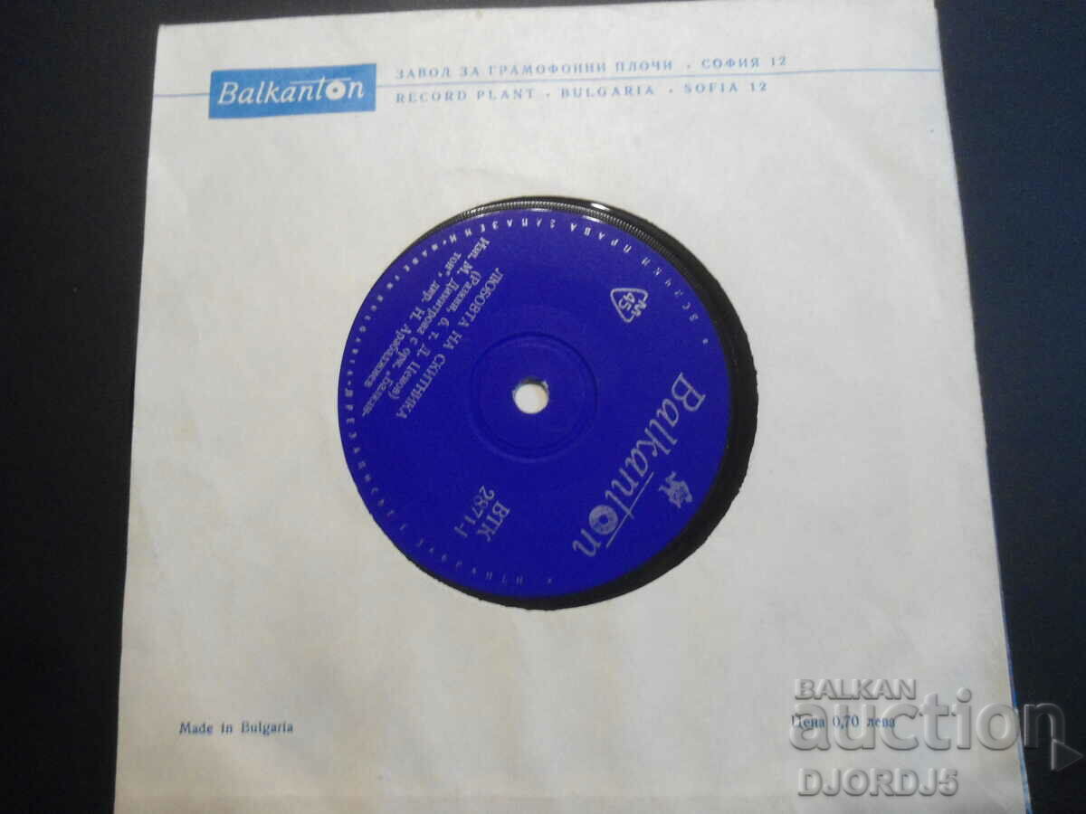 VTK 2871, The Wanderer's Love, gramophone record, small with price 2.00 BGN | € 1.02 VTK 2871, The Wanderer's Love, gramophone record, small with price 2.00 BGN | € 1.02