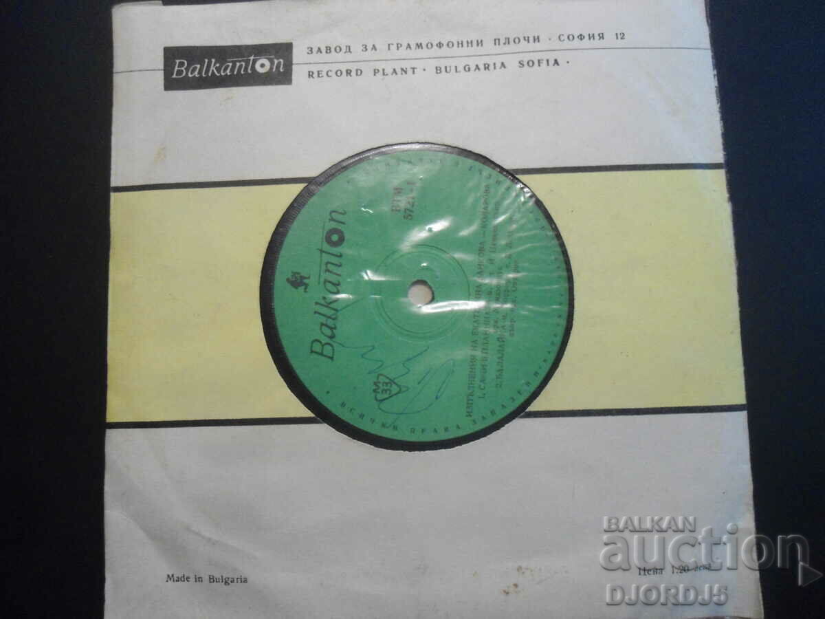 ВТМ 5721, Ekaterina Vankova, gramophone record, small with price 2.00 BGN | € 1.02 ВТМ 5721, Ekaterina Vankova, gramophone record, small with price 2.00 BGN | € 1.02