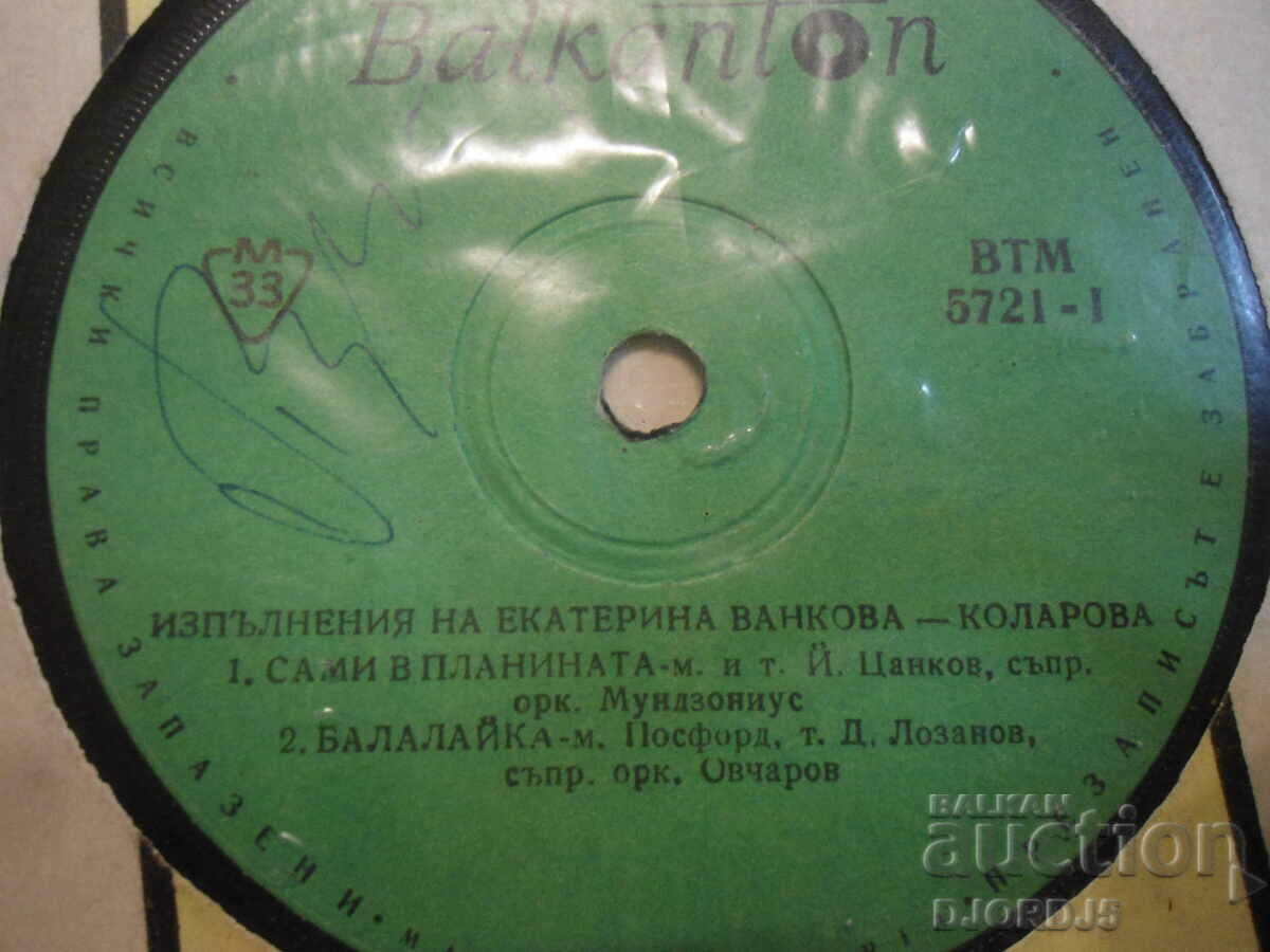Auction ВТМ 5721, Ekaterina Vankova, gramophone record, small Auction ВТМ 5721, Ekaterina Vankova, gramophone record, small