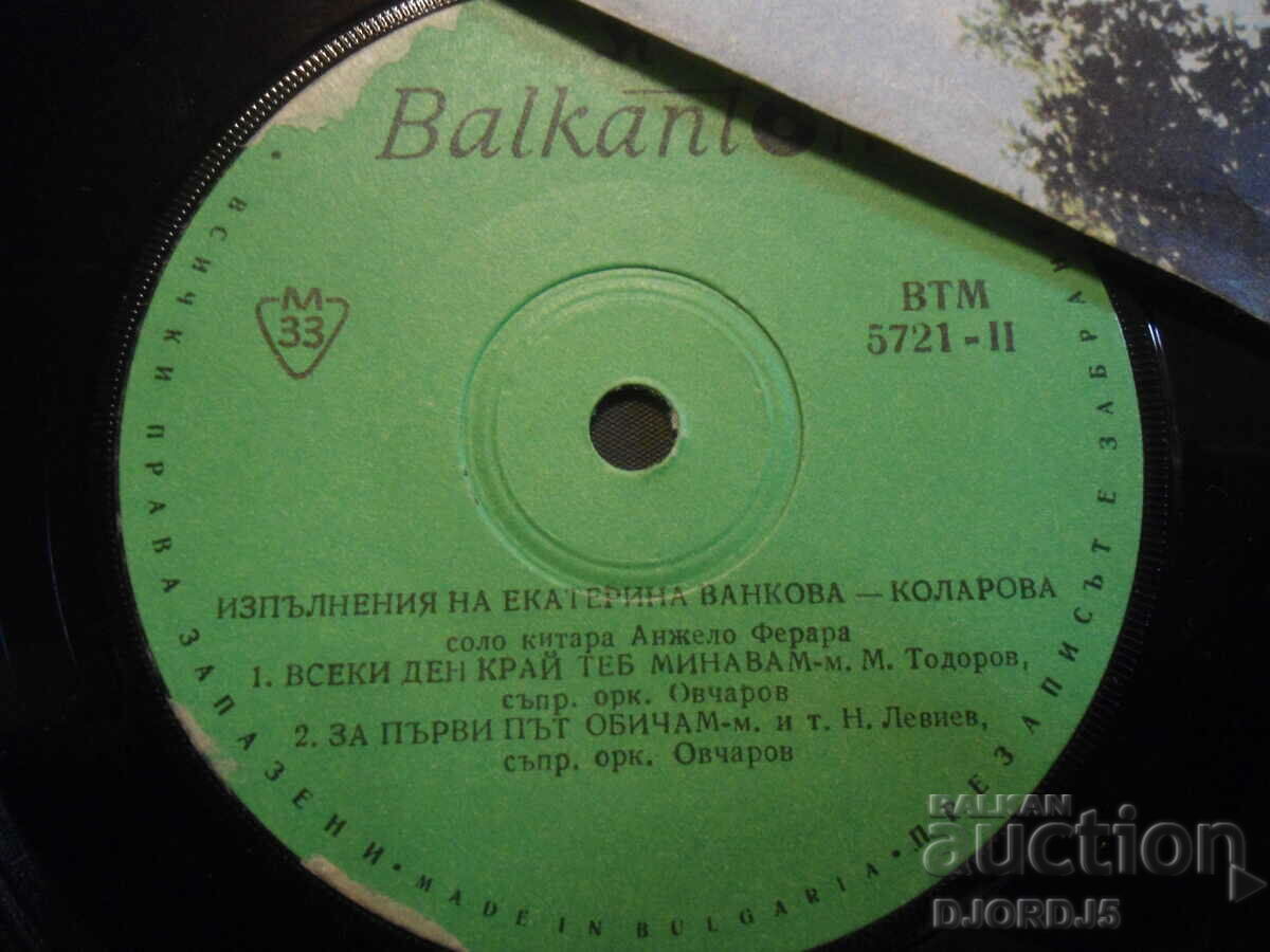 Delivery of ВТМ 5721, Ekaterina Vankova, gramophone record, small Delivery of ВТМ 5721, Ekaterina Vankova, gramophone record, small