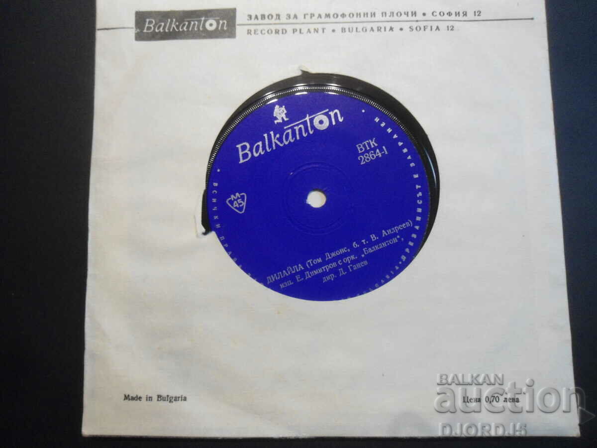 VTK 2864, DILAILA, gramophone record, small with price 2.00 BGN | € 1.02 VTK 2864, DILAILA, gramophone record, small with price 2.00 BGN | € 1.02