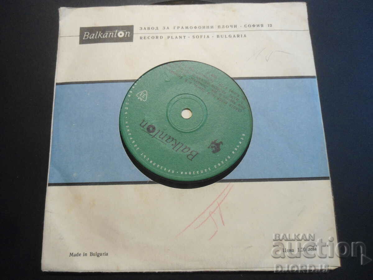 5738, Σάββατο βράδυ, Δίσκος γραμμοφώνου, Μικρό με τιμή 7.00 BGN | € 3.58 5738, Σάββατο βράδυ, Δίσκος γραμμοφώνου, Μικρό με τιμή 7.00 BGN | € 3.58