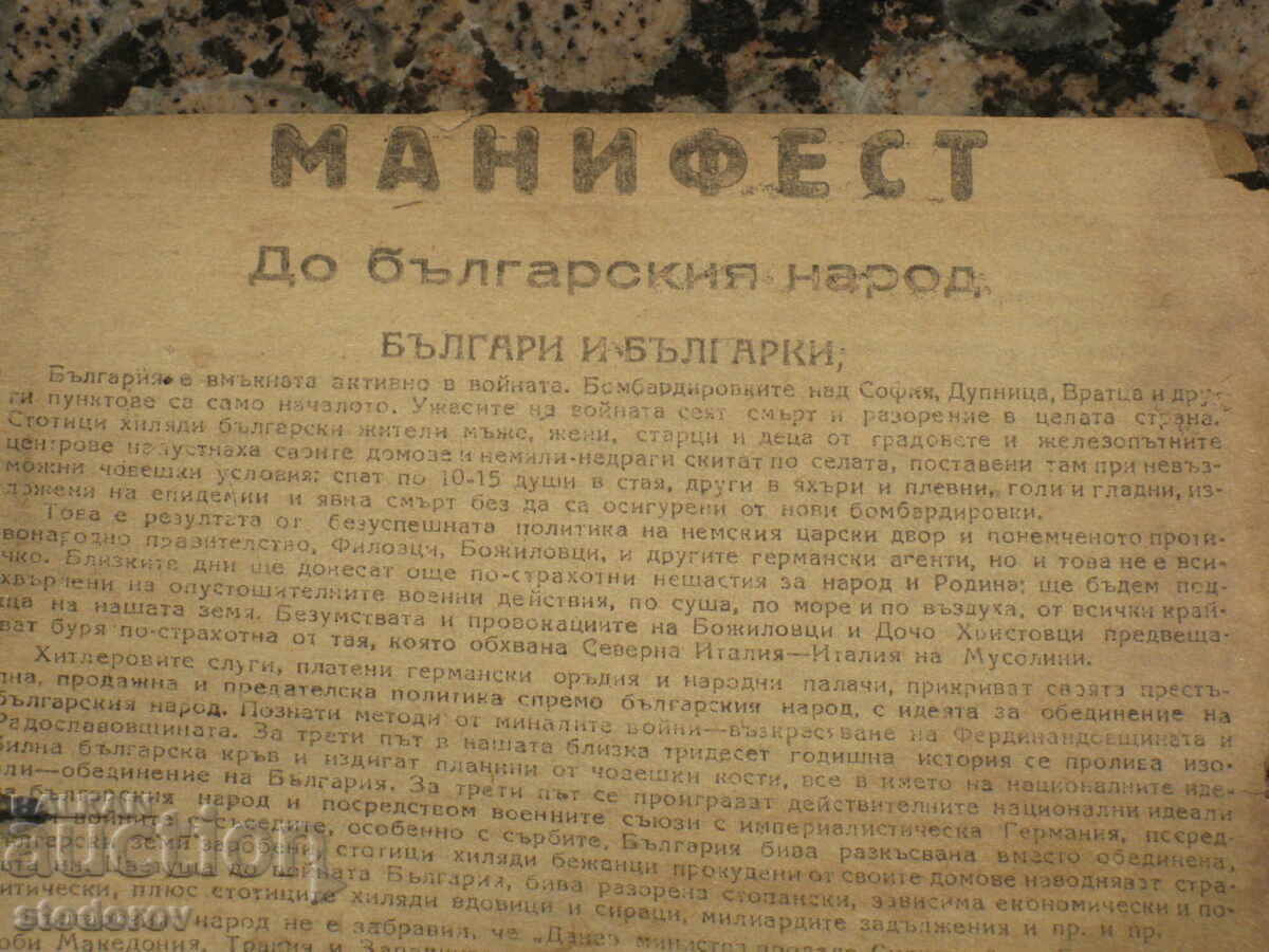 Communist / OF appeal, manifesto February 1944. with price 35.00 BGN | € 17.90 Communist / OF appeal, manifesto February 1944. with price 35.00 BGN | € 17.90