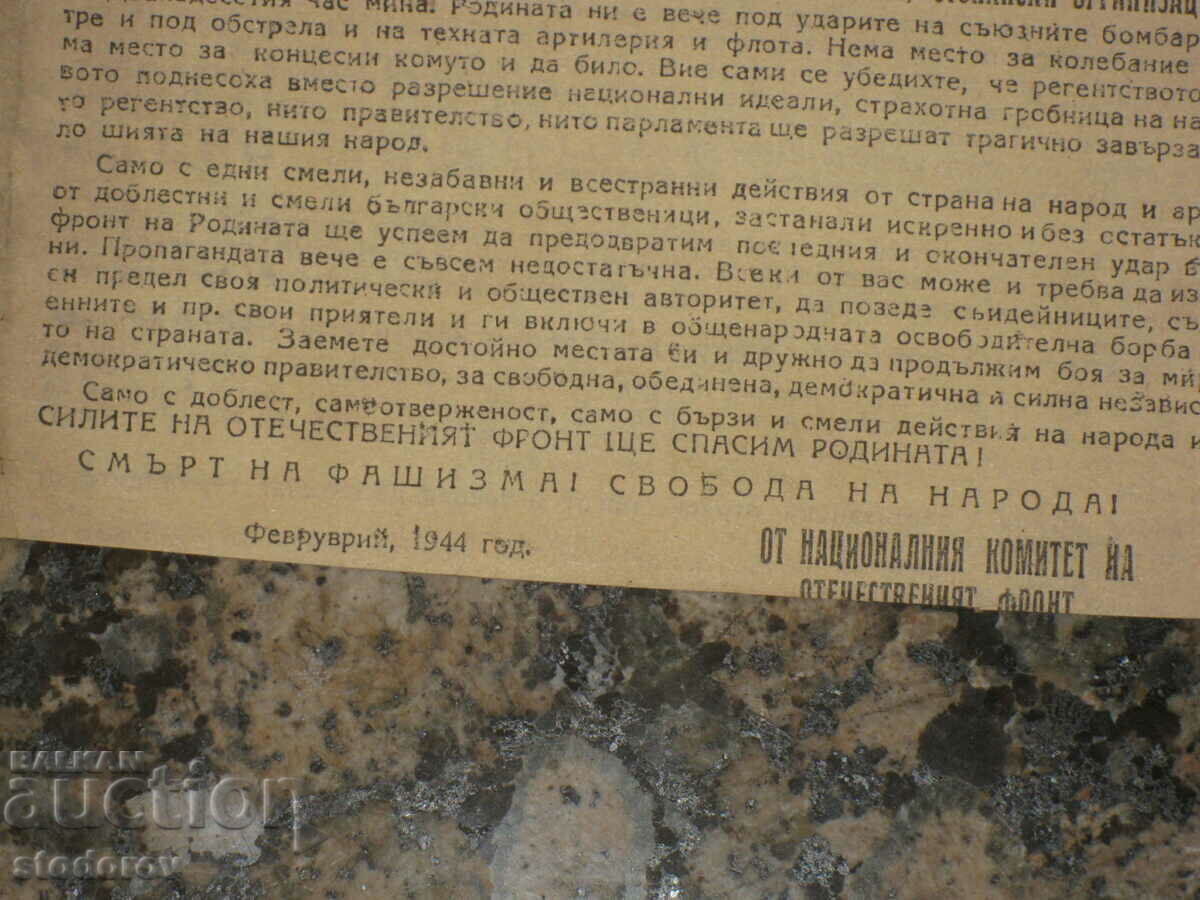 Livrarea Apel comunist/OF, manifest februarie 1944.