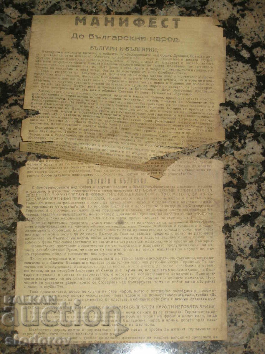 Communist / OF appeal, manifesto February 1944. Communist / OF appeal, manifesto February 1944.