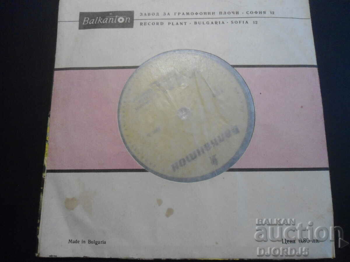 2691, Waltz from the film "Lily", gramophone record, small with price 2.00 BGN | € 1.02 2691, Waltz from the film "Lily", gramophone record, small with price 2.00 BGN | € 1.02