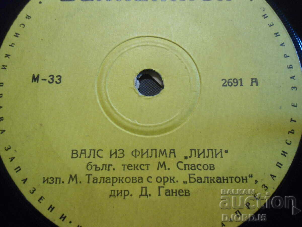 Auction 2691, Waltz from the film "Lily", gramophone record, small Auction 2691, Waltz from the film "Lily", gramophone record, small