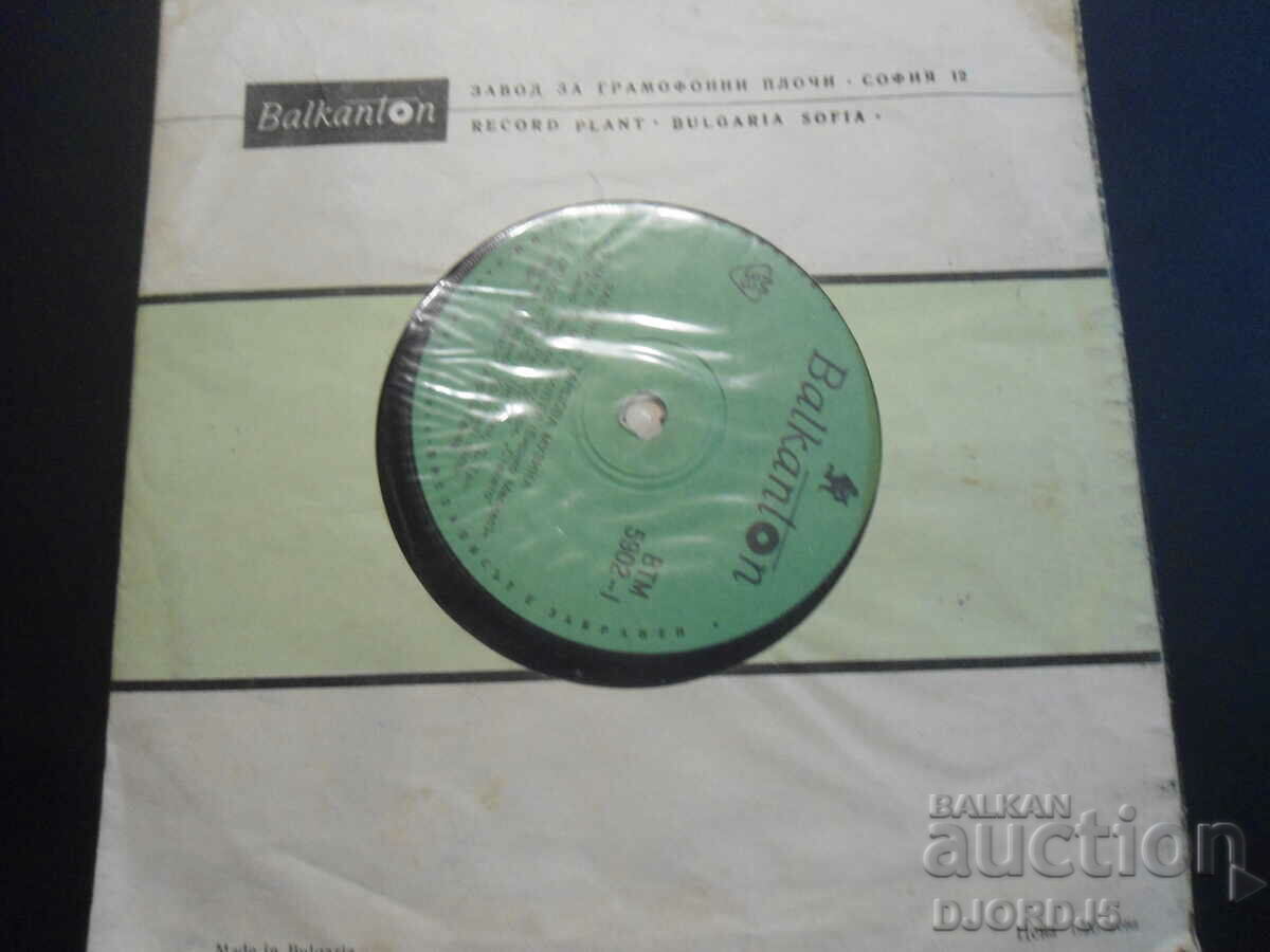 VTM 5902, Fun and Dance Music, Turntable, Small with price 2.00 BGN | € 1.02 VTM 5902, Fun and Dance Music, Turntable, Small with price 2.00 BGN | € 1.02