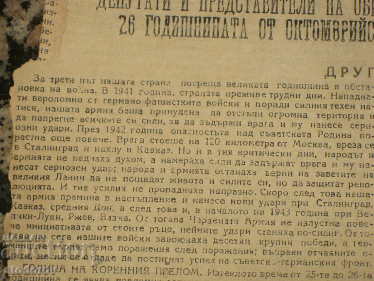 Apel comunist, raportul Stalin 1943. cu preț 35.00 BGN | € 17.90