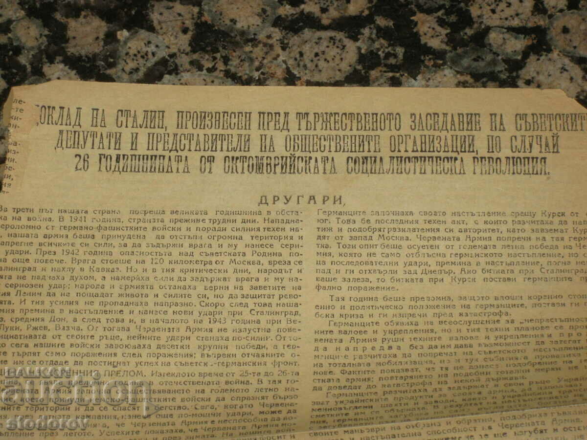 Аукцион Комунистически позив, доклад на Сталин 1943 г. Аукцион Комунистически позив, доклад на Сталин 1943 г.