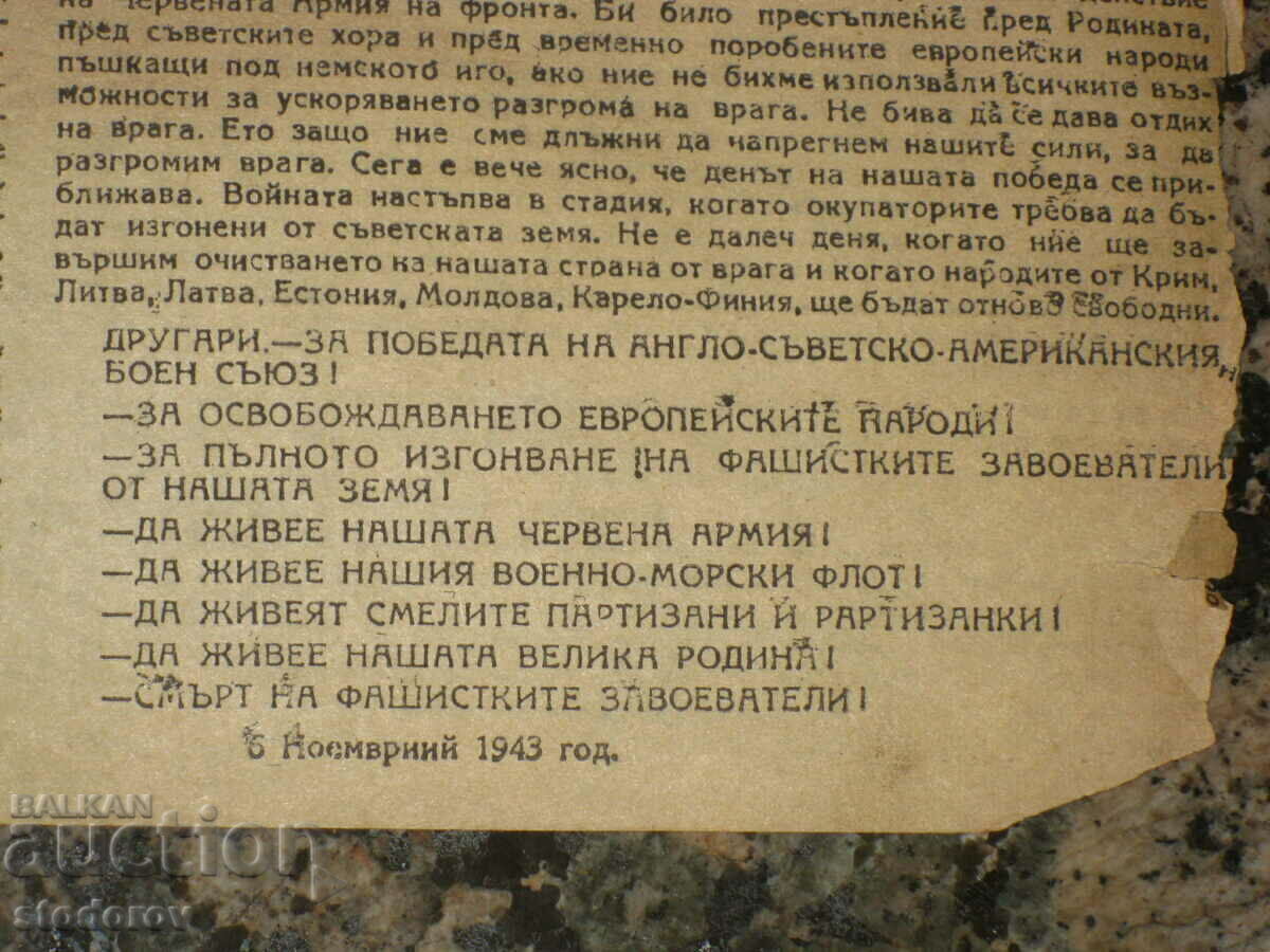 Apel comunist, raportul Stalin 1943. - 5