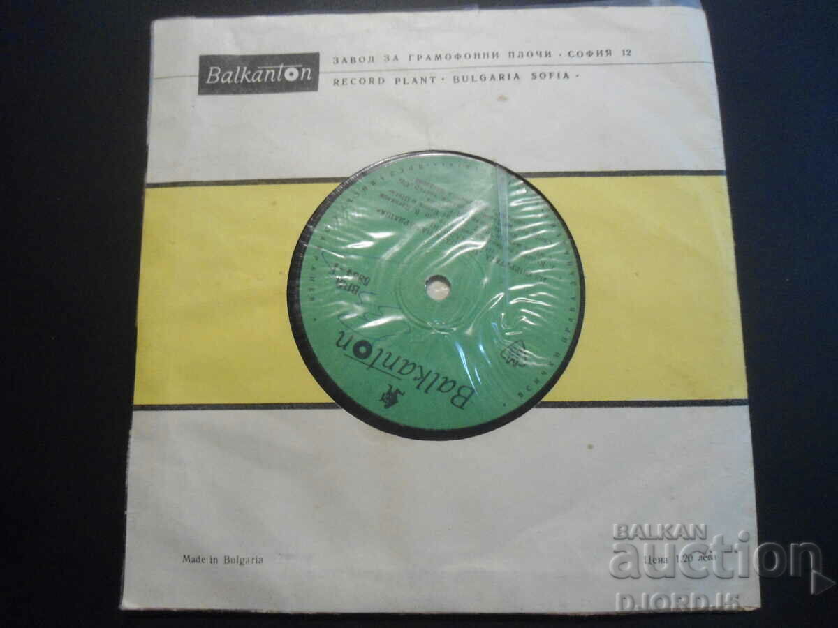 VRM 5834, "The Queen of Chardasha", gramophone record, small with price 2.00 BGN | € 1.02 VRM 5834, "The Queen of Chardasha", gramophone record, small with price 2.00 BGN | € 1.02