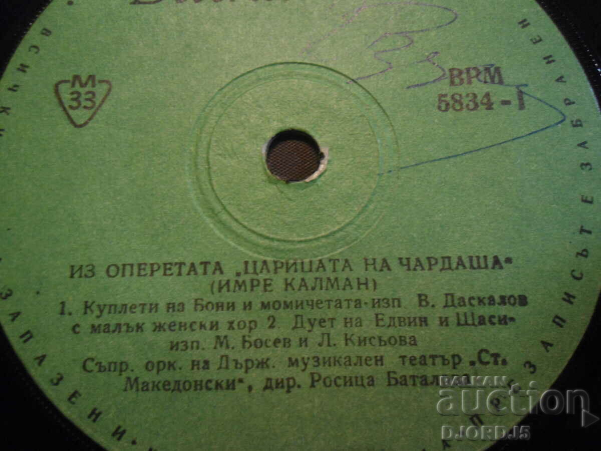 Auction VRM 5834, "The Queen of Chardasha", gramophone record, small Auction VRM 5834, "The Queen of Chardasha", gramophone record, small